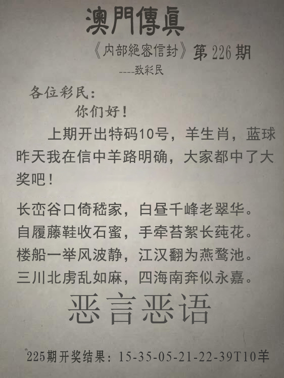 2024226期澳门传真另版