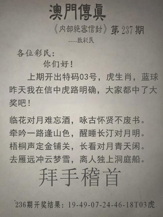 2024237期澳门传真另版