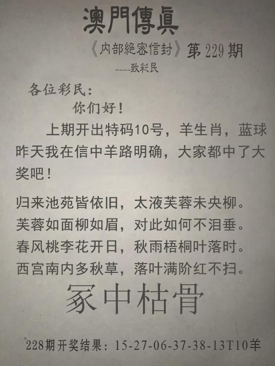 2024229期澳门传真另版