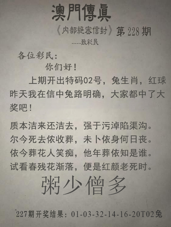 2024228期澳门传真另版