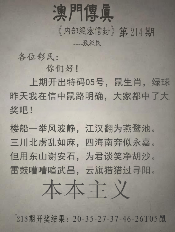 2024214期澳门传真另版