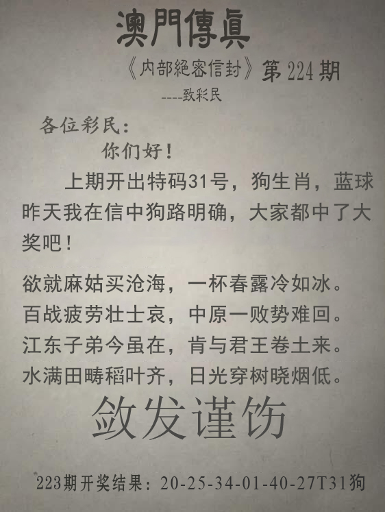 2024224期澳门传真另版