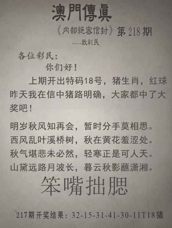 2024218期澳门传真另版