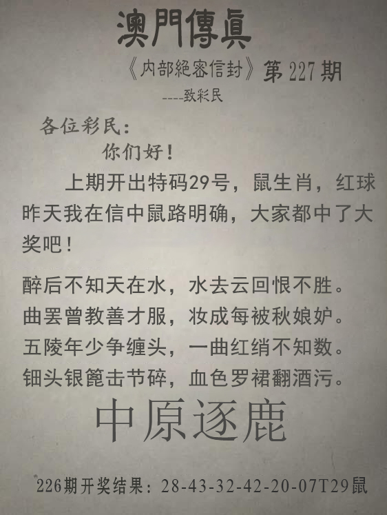 2024227期澳门传真另版