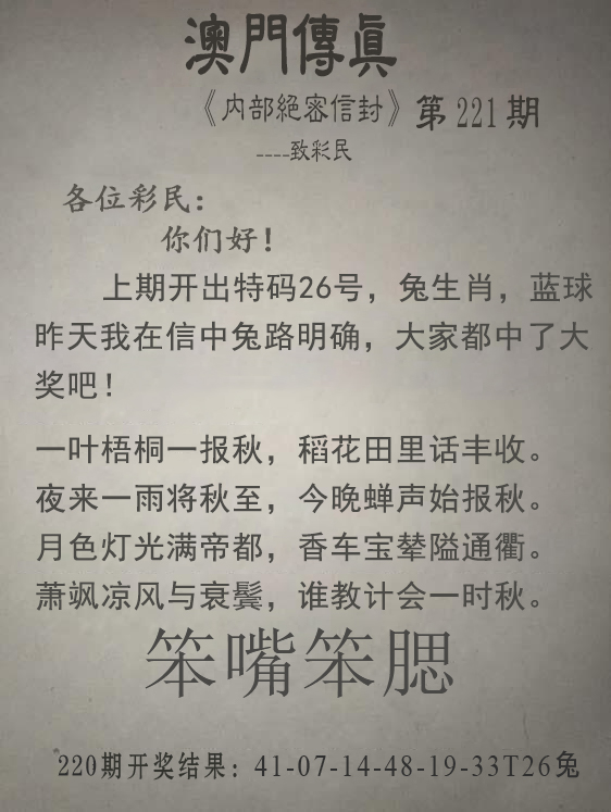 2024221期澳门传真另版