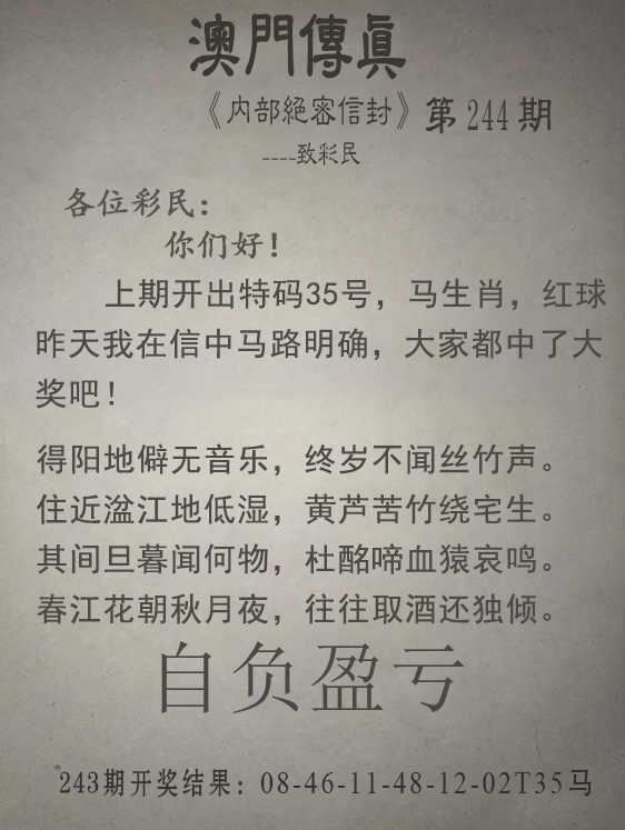 2024244期澳门传真另版
