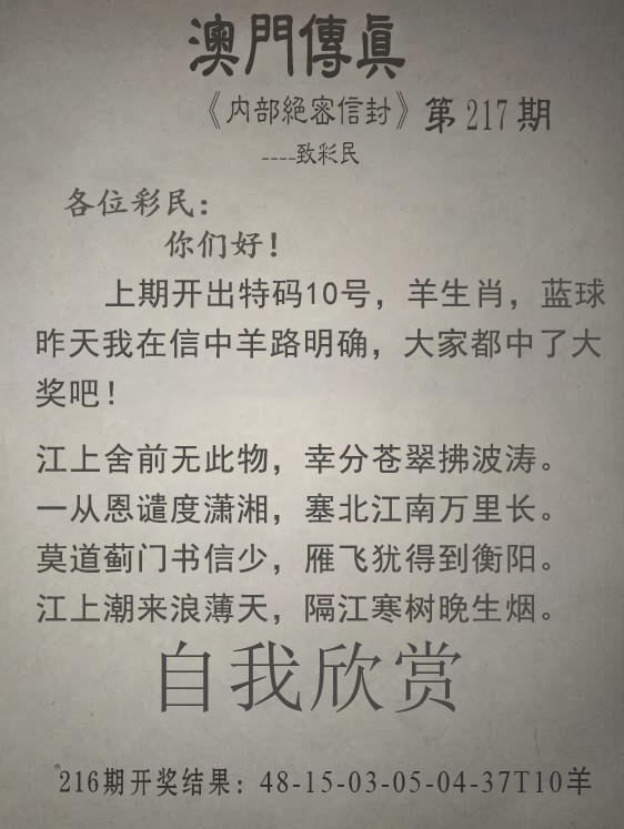 2024217期澳门传真另版