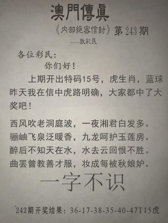 2024243期澳门传真另版
