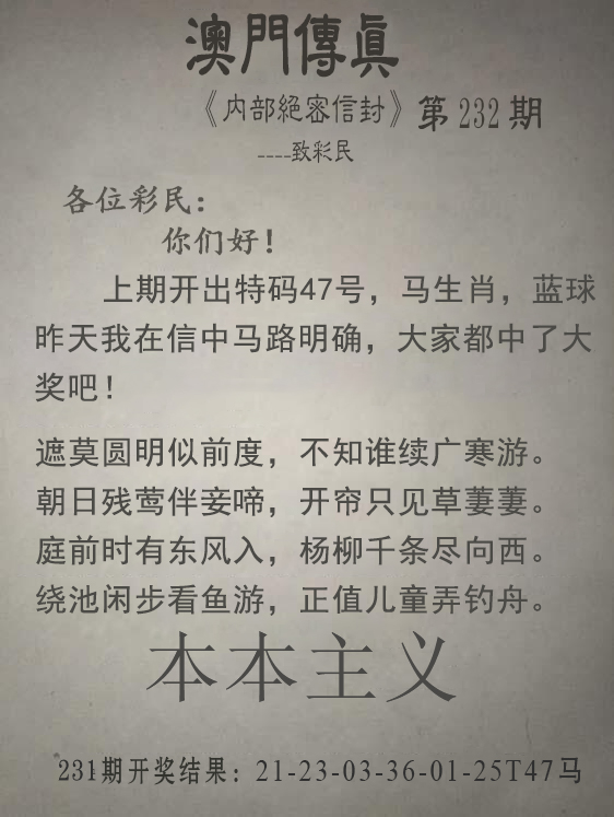 2024232期澳门传真另版