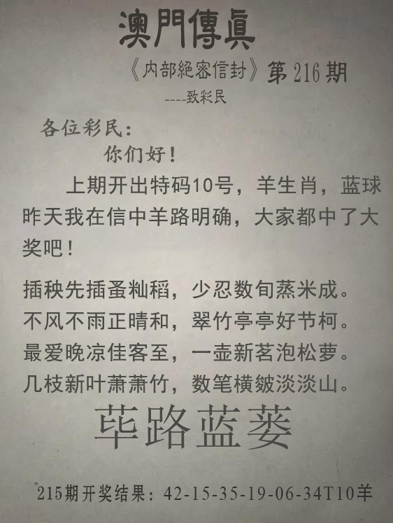 2024216期澳门传真另版