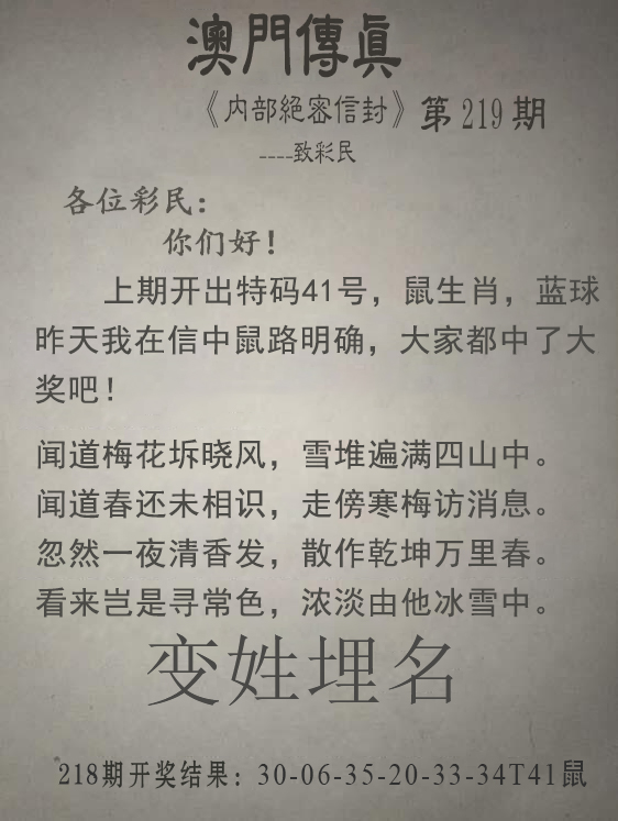 2024219期澳门传真另版