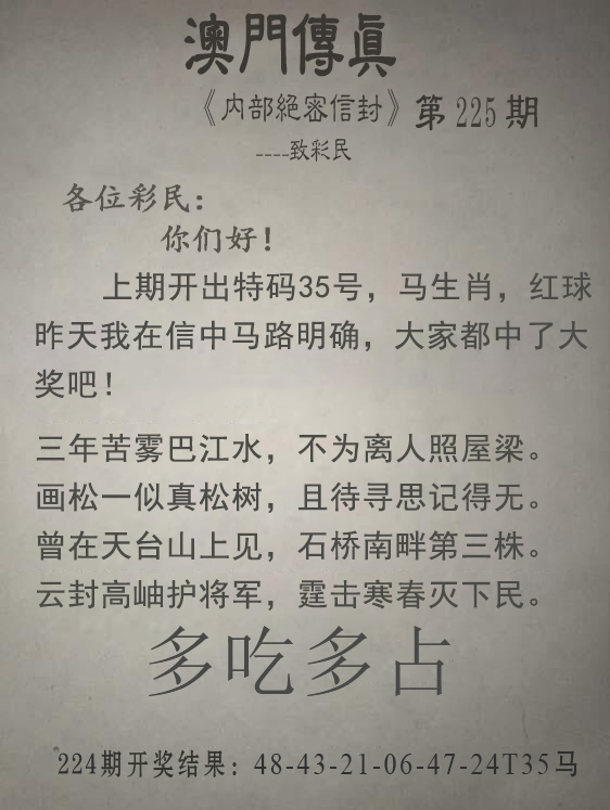 2024225期澳门传真另版