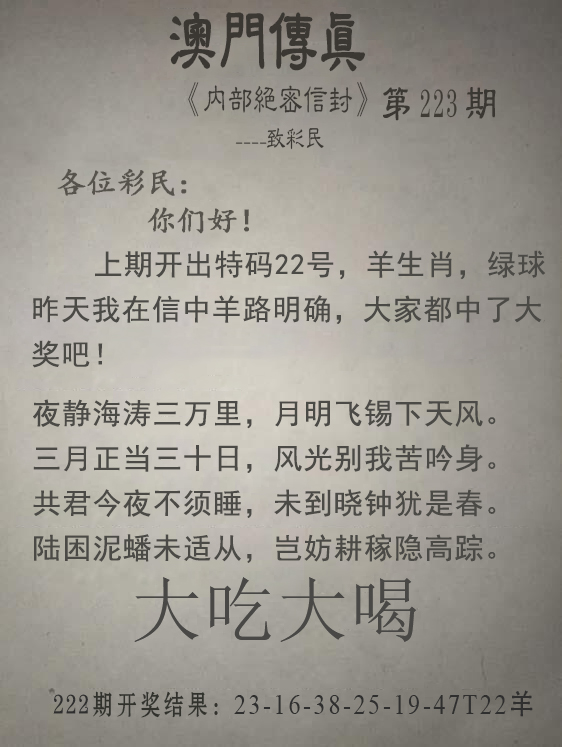 2024223期澳门传真另版