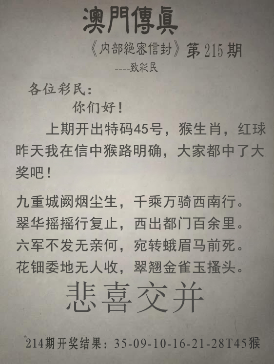 2024215期澳门传真另版
