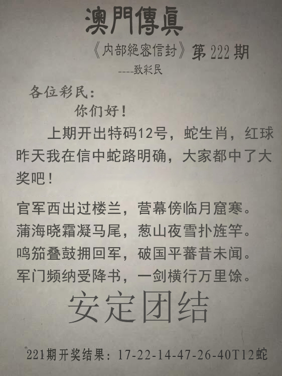 2024222期澳门传真另版