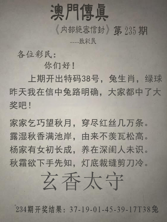 2024235期澳门传真另版