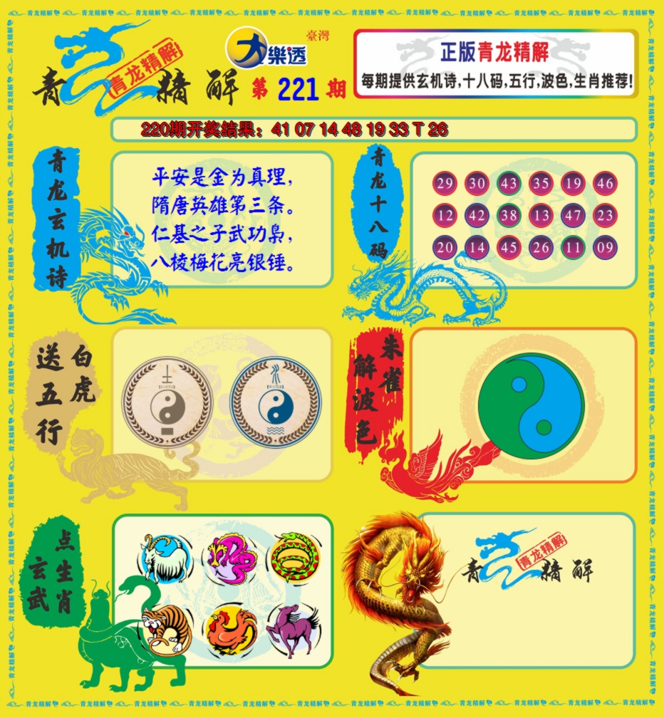 2024221期青龙精解