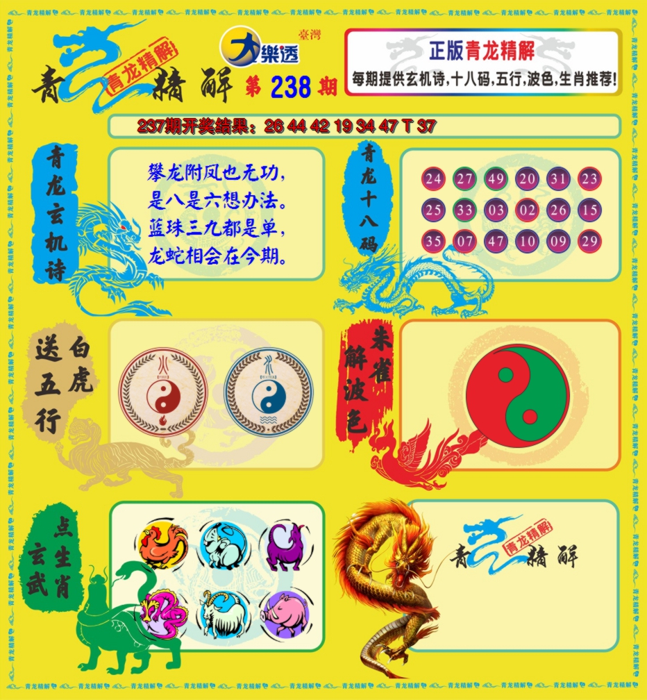 2024238期青龙精解