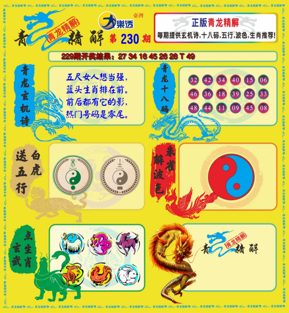 2024230期青龙精解