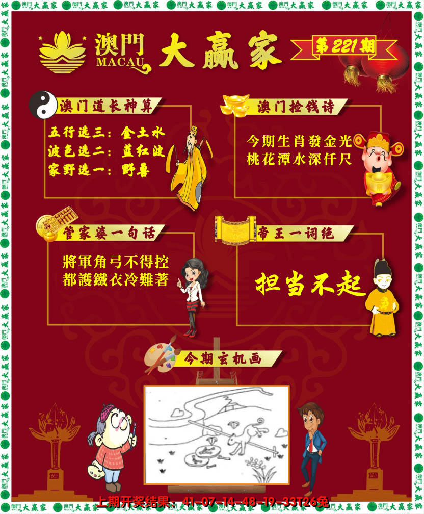 2024221期大赢家