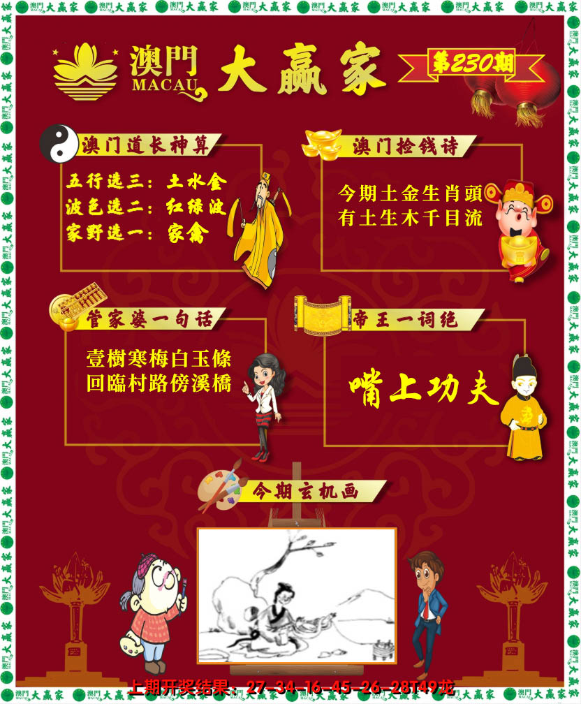 2024230期大赢家