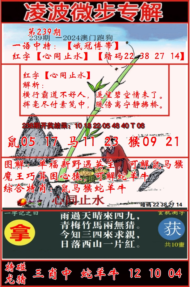 2024239期凌波微步