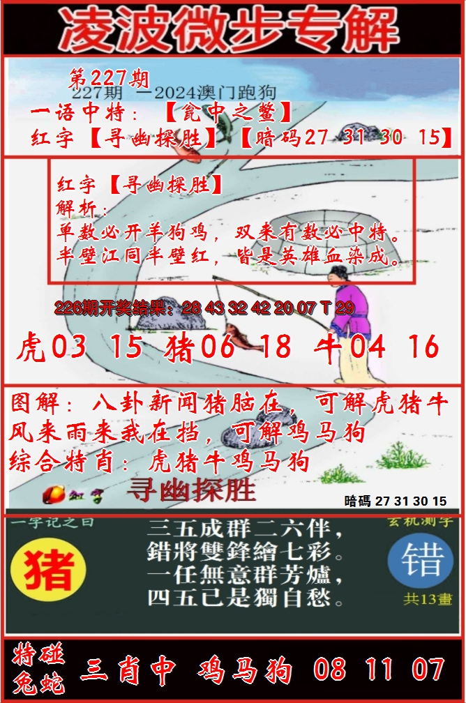 2024227期凌波微步