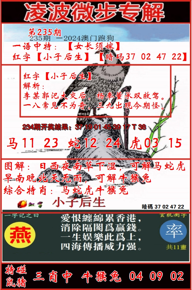 2024235期凌波微步