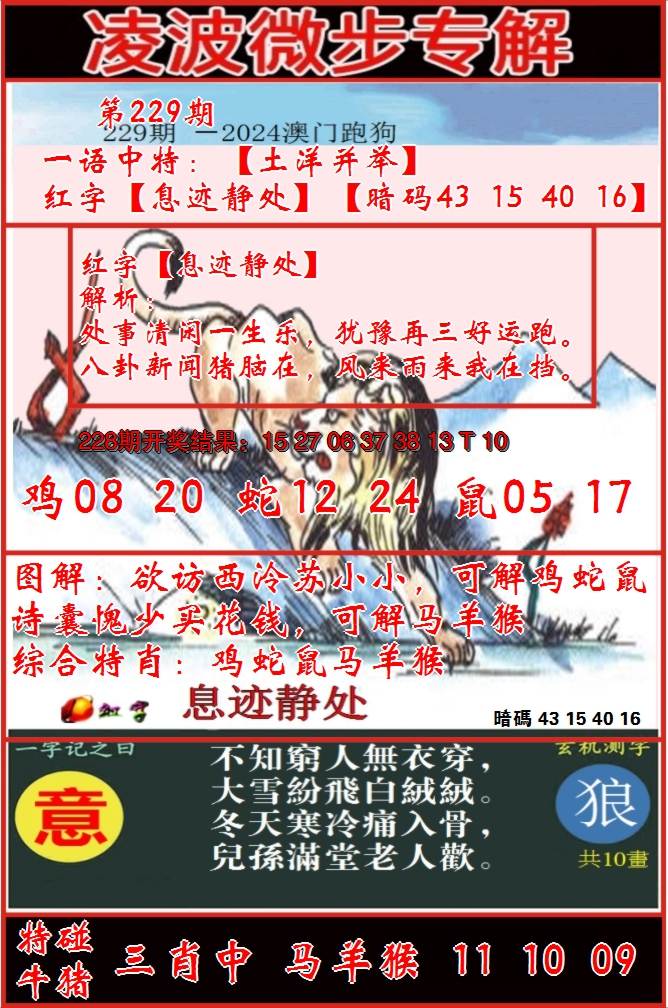 2024229期凌波微步