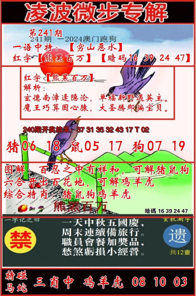 2024241期凌波微步