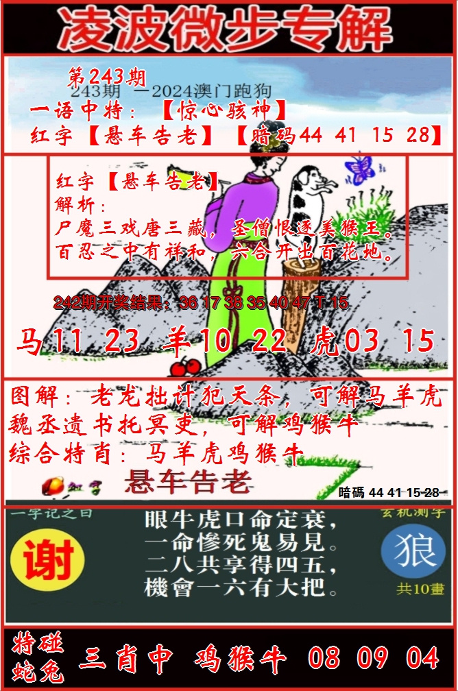 2024243期凌波微步