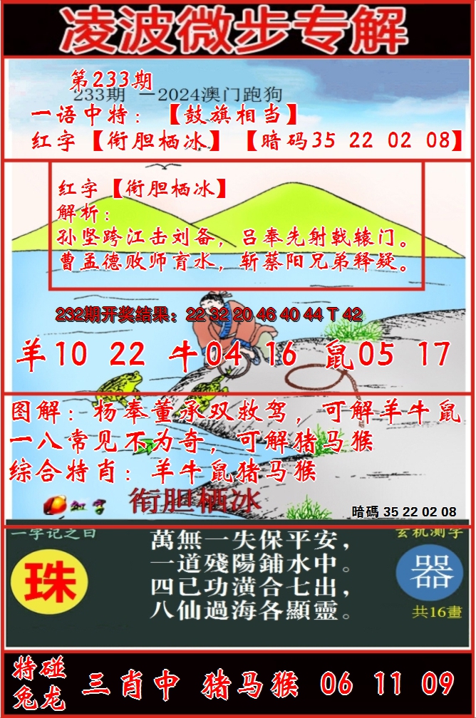 2024233期凌波微步