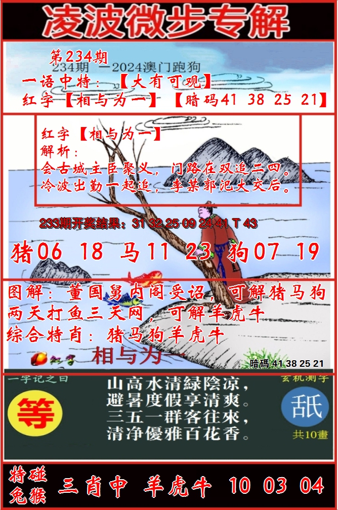 2024234期凌波微步
