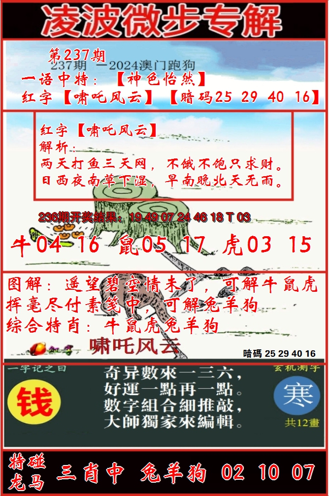 2024237期凌波微步