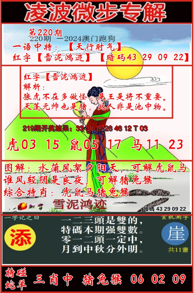 2024220期凌波微步