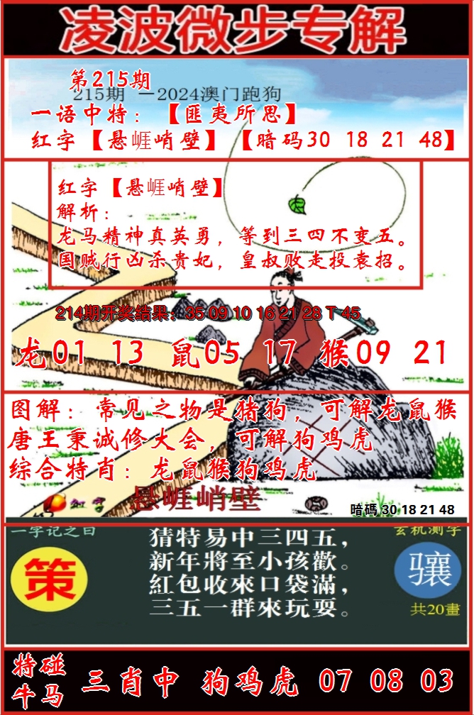 2024215期凌波微步