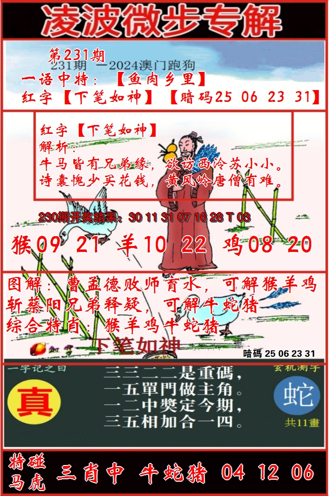 2024231期凌波微步