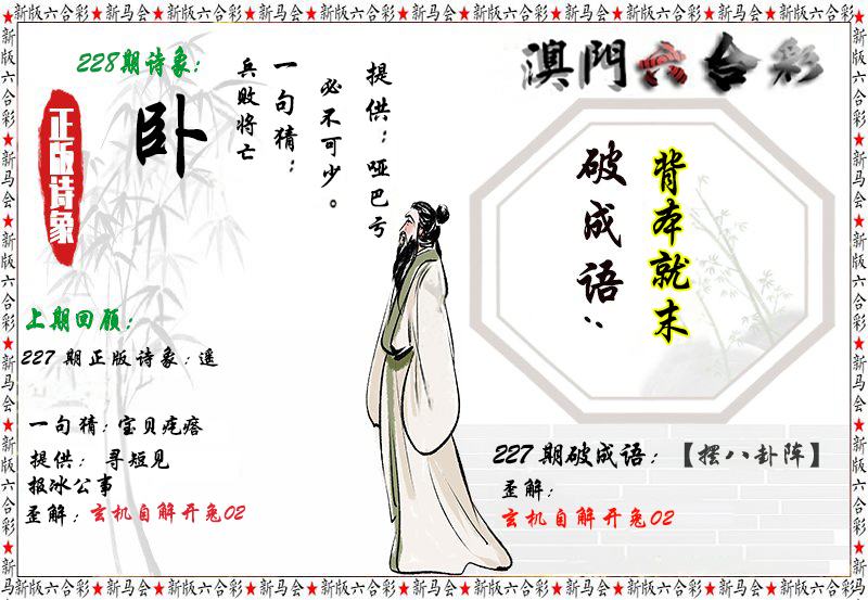 2024228期诗象破成语