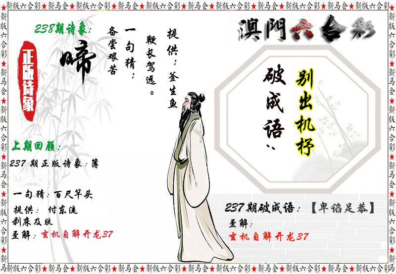 2024238期诗象破成语