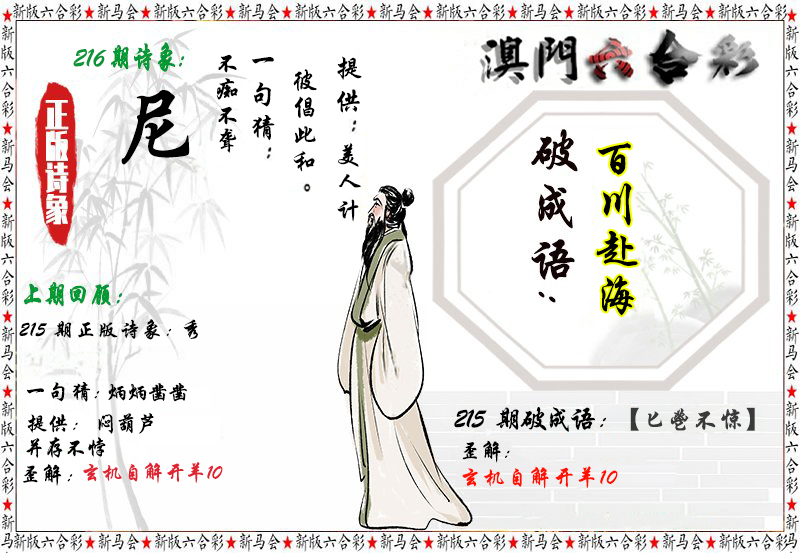 2024216期诗象破成语