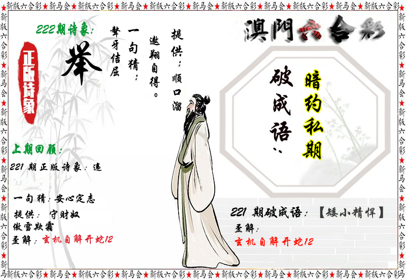 2024222期诗象破成语