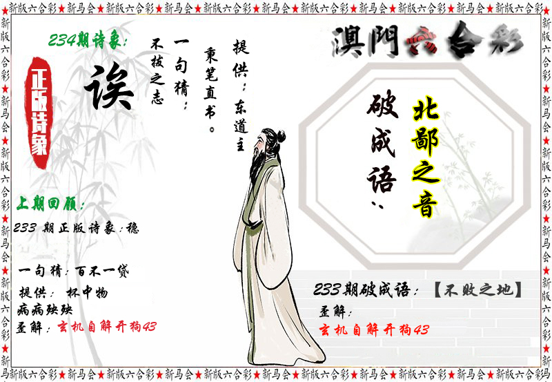 2024234期诗象破成语