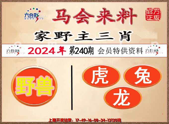 2024240期澳门来料