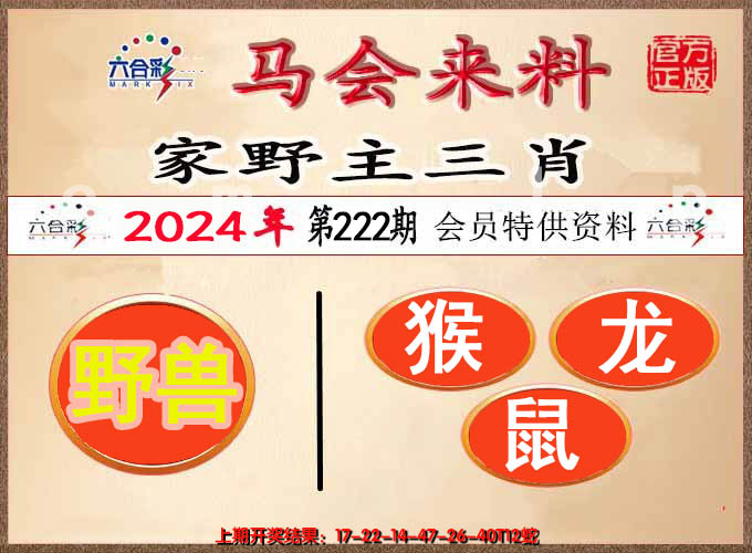 2024222期澳门来料