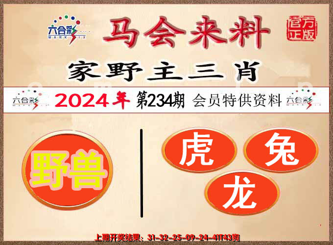 2024234期澳门来料