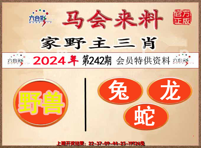 2024242期澳门来料