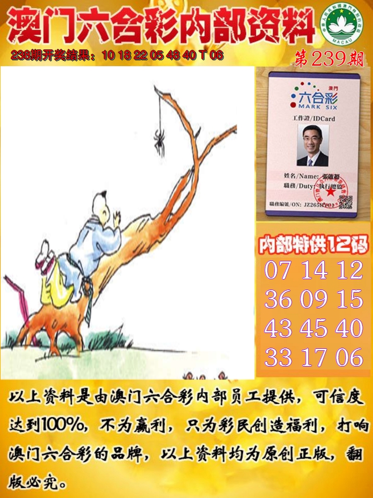 2024239期六合内部资料