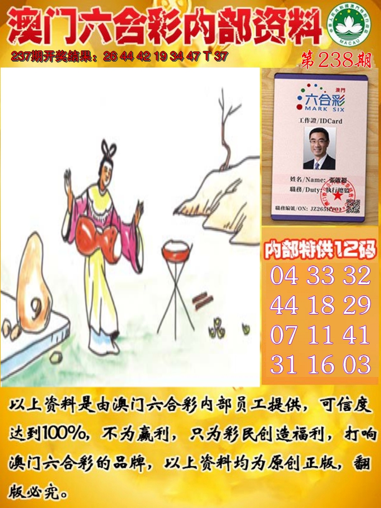2024238期六合内部资料