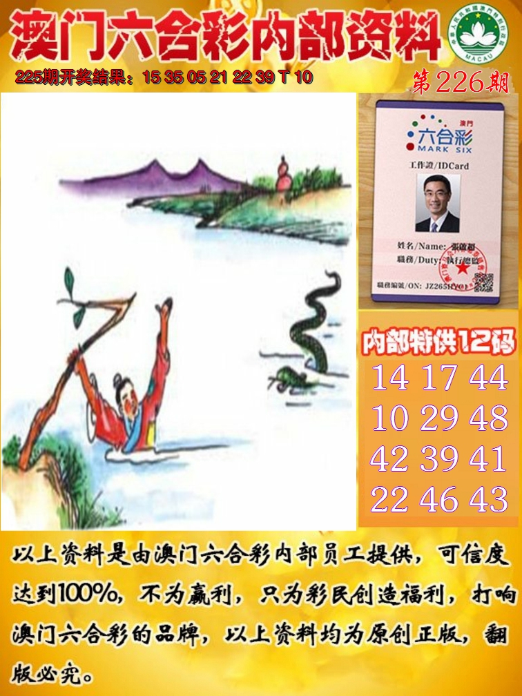 2024226期六合内部资料