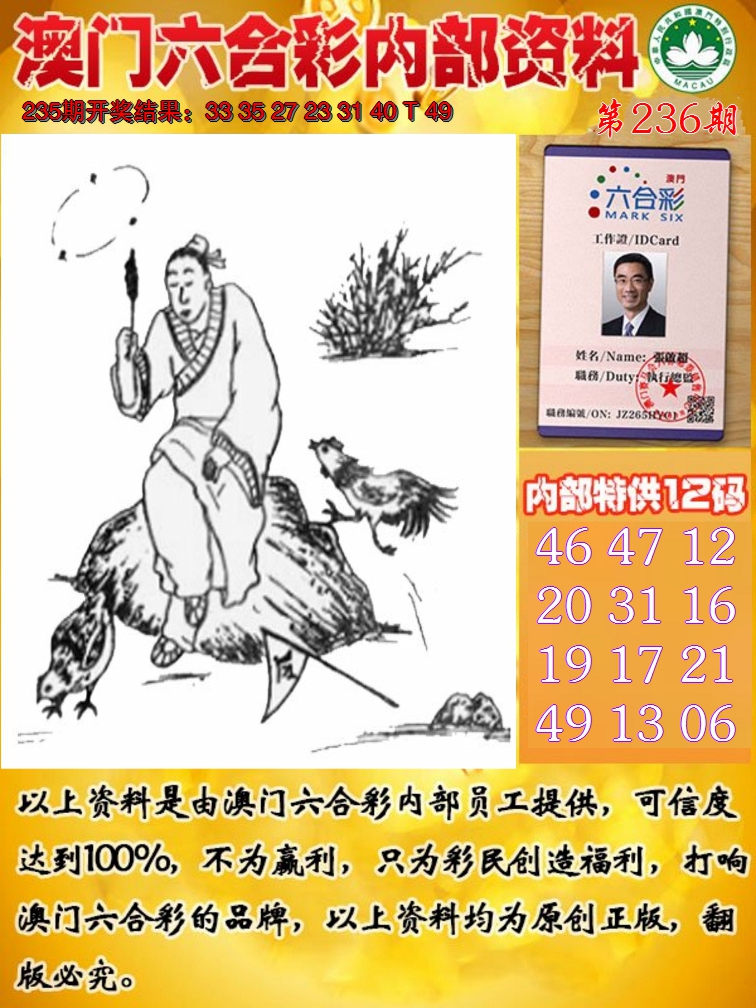 2024236期六合内部资料